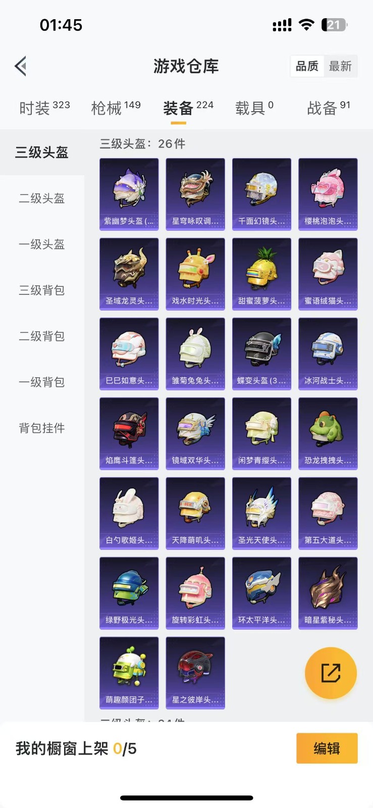 [9141299]8粉装 6特效枪 5印记 可二次 身法装备：舞王派对(派对舞王、小金鞋) 热门装扮：桃粉嫣然,缤纷油彩(猪妹猪脸妹),甜心娃娃,寒光使者,第五大道,飒粉甜心,小可学妹,莲影清波,派
