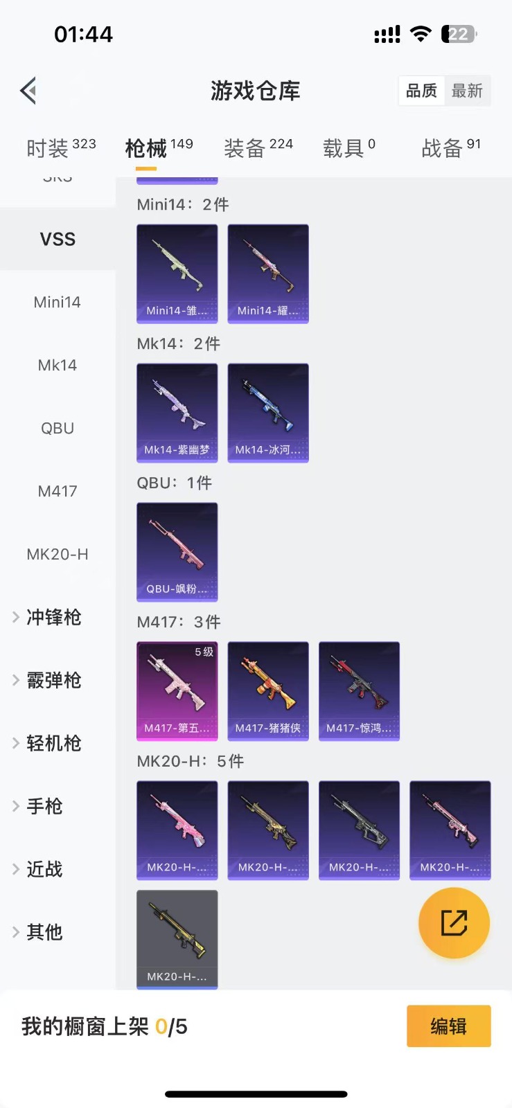 [9141299]8粉装 6特效枪 5印记 可二次 身法装备：舞王派对(派对舞王、小金鞋) 热门装扮：桃粉嫣然,缤纷油彩(猪妹猪脸妹),甜心娃娃,寒光使者,第五大道,飒粉甜心,小可学妹,莲影清波,派