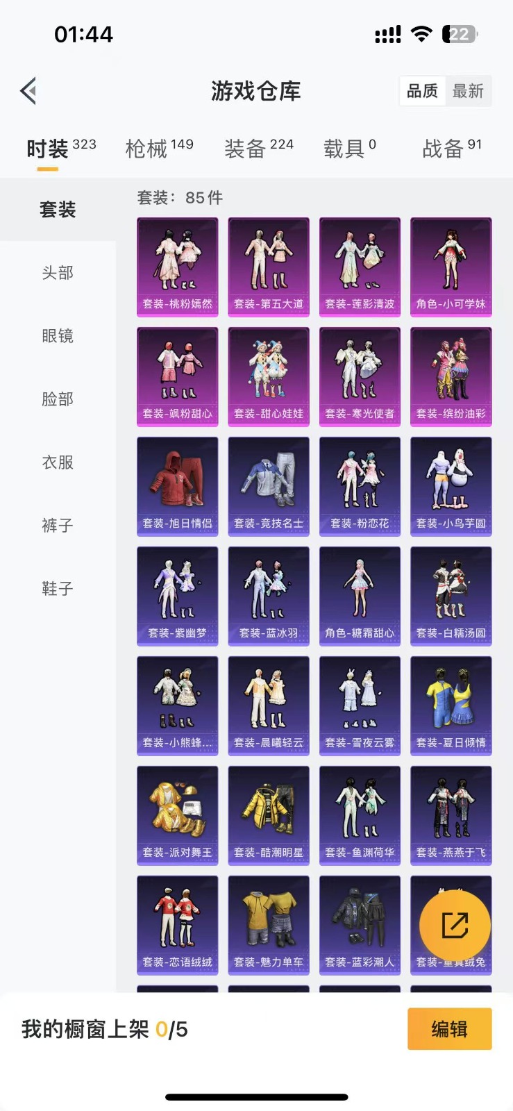 [9141299]8粉装 6特效枪 5印记 可二次 身法装备：舞王派对(派对舞王、小金鞋) 热门装扮：桃粉嫣然,缤纷油彩(猪妹猪脸妹),甜心娃娃,寒光使者,第五大道,飒粉甜心,小可学妹,莲影清波,派