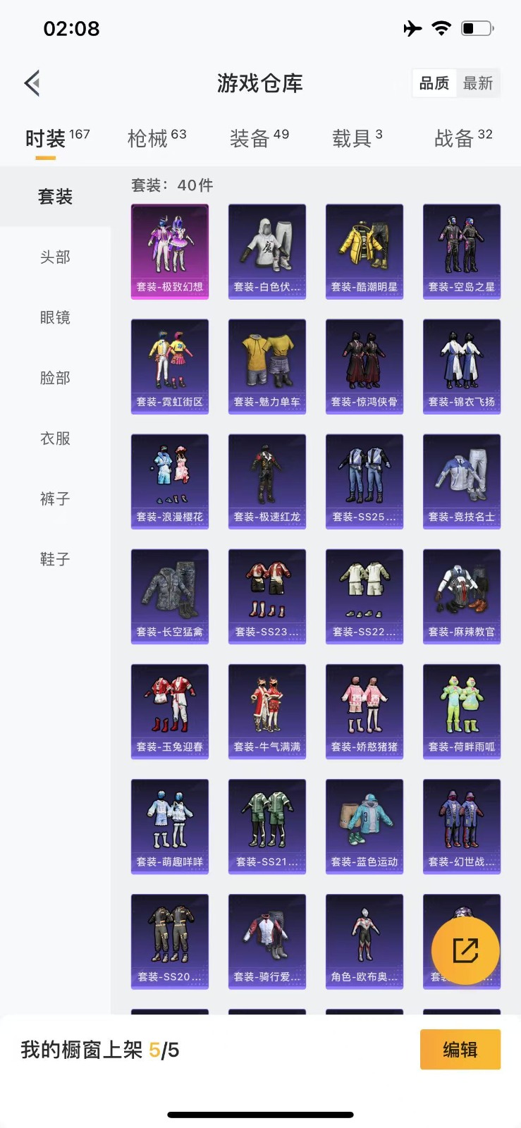 [9141316]1粉装 1特效枪 3载具 3印记 可二次 可修改实名 时装数：137 枪械数：55 战备数：3 热门装扮：极致幻想,浪漫波比 载具：合金龙骨（绿）,阿斯顿·马丁DBS(红),阿斯顿