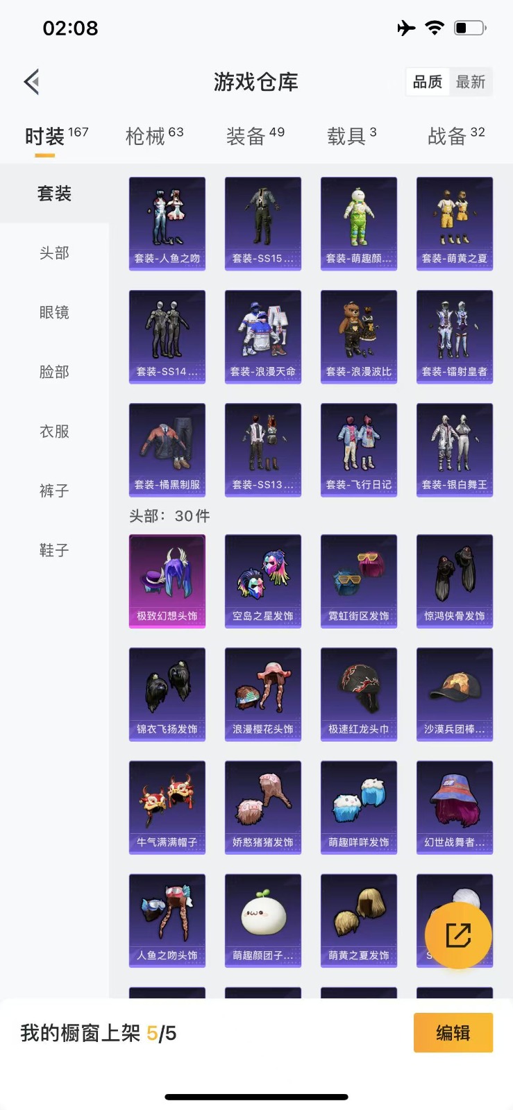 [9141316]1粉装 1特效枪 3载具 3印记 可二次 可修改实名 时装数：137 枪械数：55 战备数：3 热门装扮：极致幻想,浪漫波比 载具：合金龙骨（绿）,阿斯顿·马丁DBS(红),阿斯顿