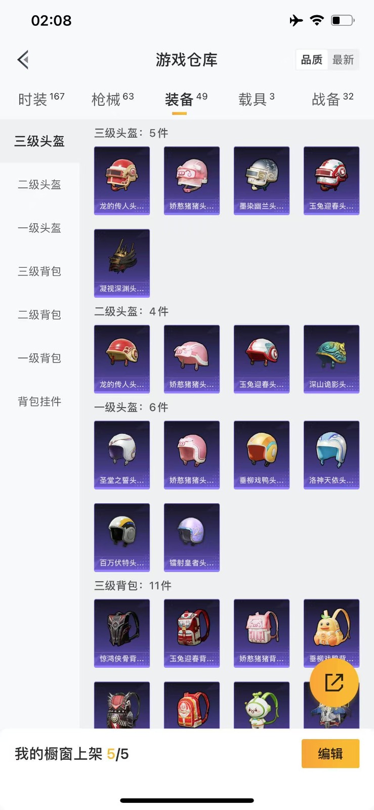 [9141316]1粉装 1特效枪 3载具 3印记 可二次 可修改实名 时装数：137 枪械数：55 战备数：3 热门装扮：极致幻想,浪漫波比 载具：合金龙骨（绿）,阿斯顿·马丁DBS(红),阿斯顿