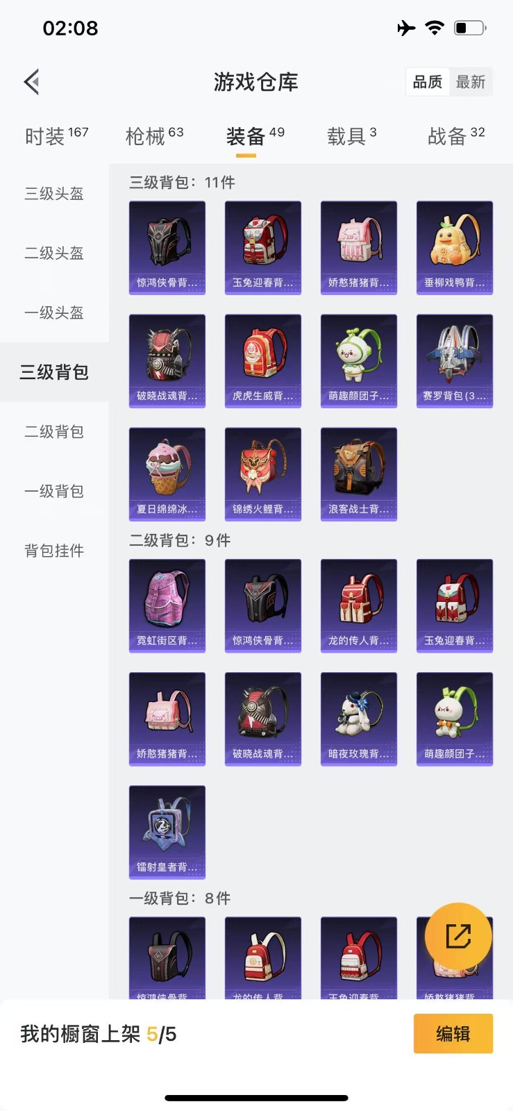 [9141316]1粉装 1特效枪 3载具 3印记 可二次 可修改实名 时装数：137 枪械数：55 战备数：3 热门装扮：极致幻想,浪漫波比 载具：合金龙骨（绿）,阿斯顿·马丁DBS(红),阿斯顿