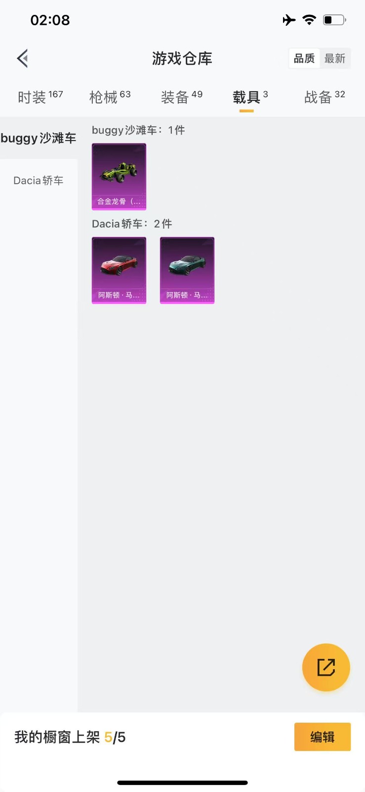 [9141316]1粉装 1特效枪 3载具 3印记 可二次 可修改实名 时装数：137 枪械数：55 战备数：3 热门装扮：极致幻想,浪漫波比 载具：合金龙骨（绿）,阿斯顿·马丁DBS(红),阿斯顿