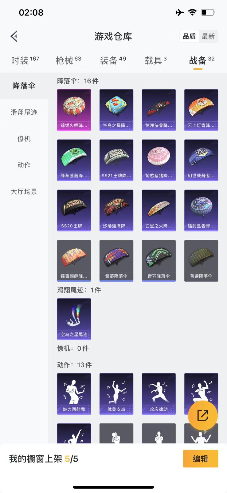 [9141316]1粉装 1特效枪 3载具 3印记 可二次 可修改实名 时装数：137 枪械数：55 战备数：3 热门装扮：极致幻想,浪漫波比 载具：合金龙骨（绿）,阿斯顿·马丁DBS(红),阿斯顿