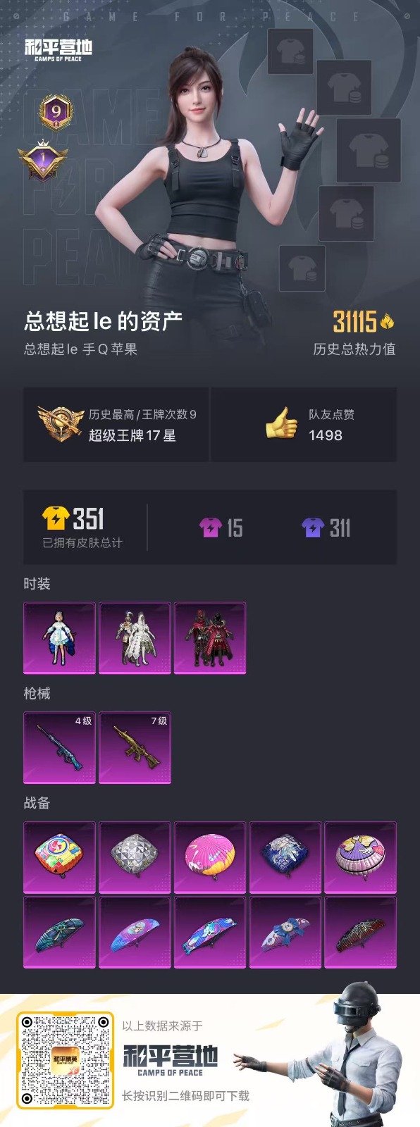 [9141380]3粉装 2特效枪 9印记 可二次 热门装扮：洛天依,炙焰红王,冰霜白皇,暗夜魅影 稀有枪皮：M416五爪金龙,SLR暗夜玫瑰 七级特效枪：七级M416-五爪金龙 四级特效枪：四级S