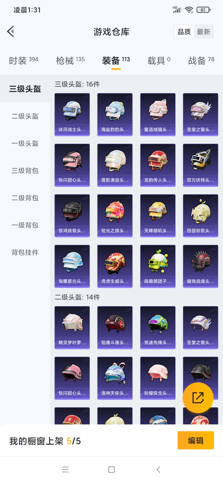 HPQM3264659和平精英账号详情图17 HPQM3264659和平精英账号详情图17
