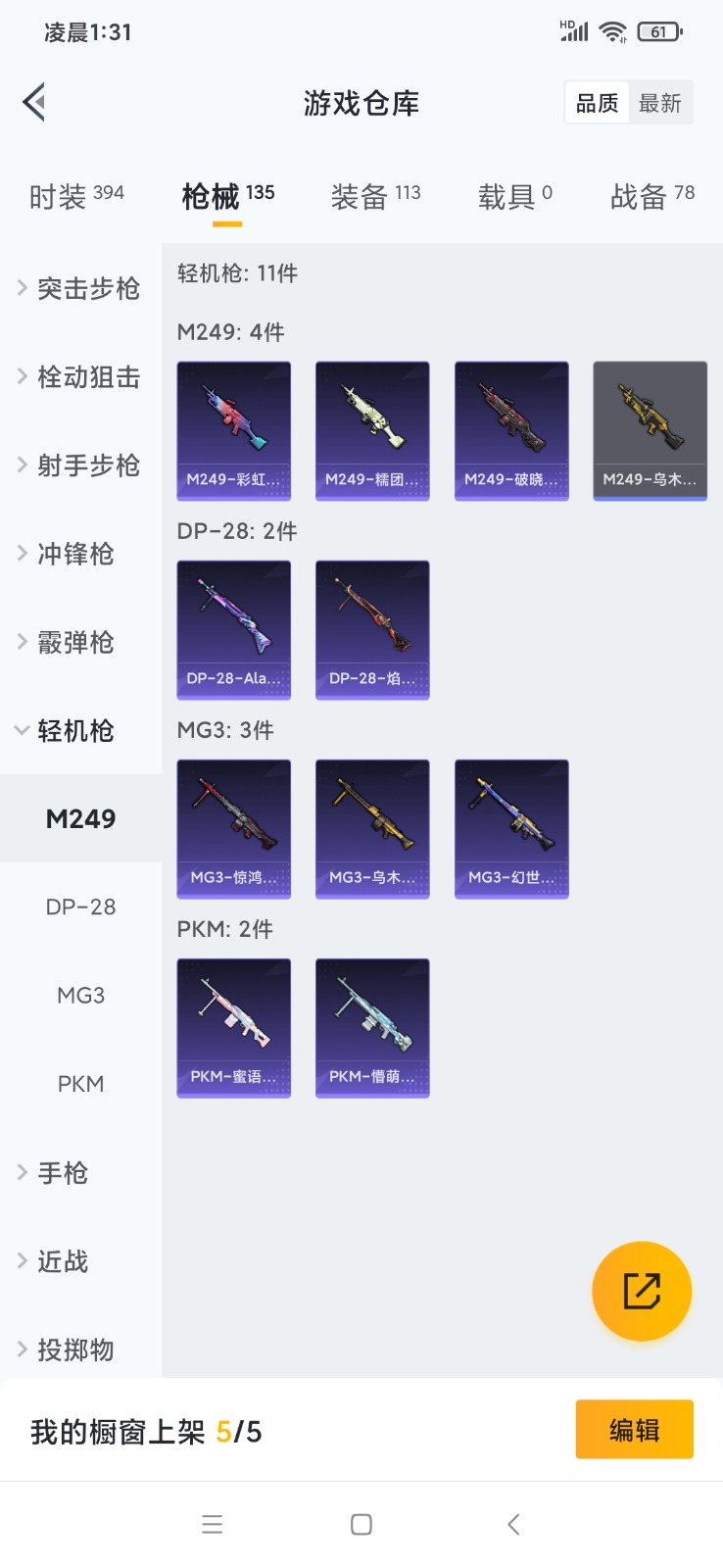 HPQM3264659和平精英账号详情图16 HPQM3264659和平精英账号详情图16