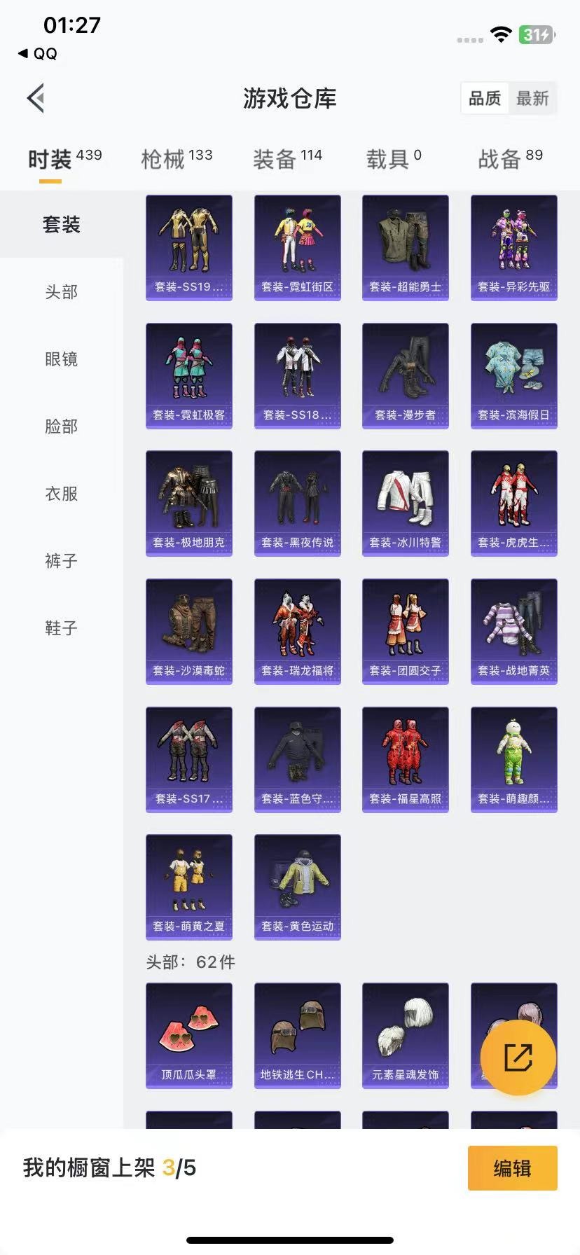 HPQM3264740和平精英账号详情图5 HPQM3264740和平精英账号详情图5