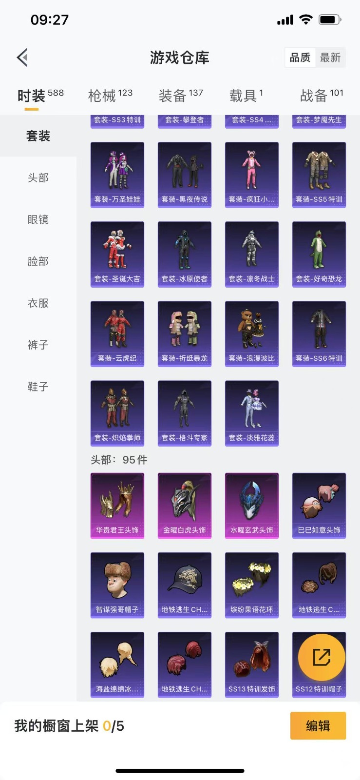 [9141657]3粉装 2特效枪 1载具 2印记 可二次 可修改实名 时装数：547 枪械数：103 战备数：1 热门装扮：金曜白虎,水曜玄武,华贵君王,大橘为重,王子的夏天,万圣娃娃,梦魇先生,