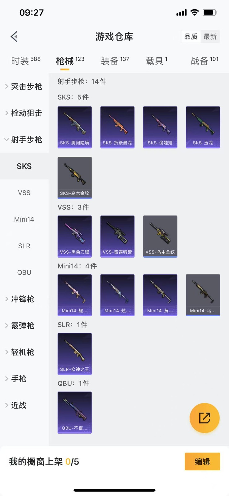 [9141657]3粉装 2特效枪 1载具 2印记 可二次 可修改实名 时装数：547 枪械数：103 战备数：1 热门装扮：金曜白虎,水曜玄武,华贵君王,大橘为重,王子的夏天,万圣娃娃,梦魇先生,