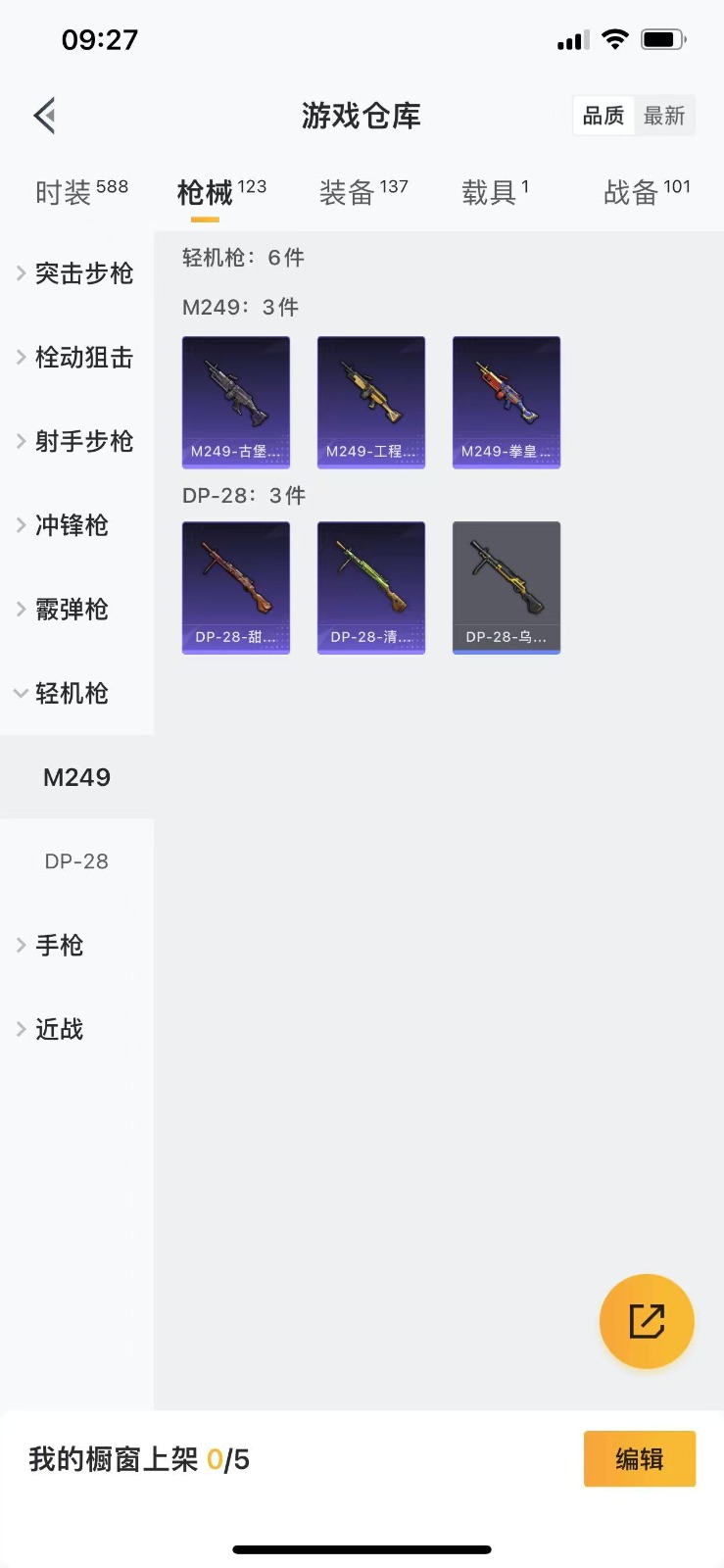 [9141657]3粉装 2特效枪 1载具 2印记 可二次 可修改实名 时装数：547 枪械数：103 战备数：1 热门装扮：金曜白虎,水曜玄武,华贵君王,大橘为重,王子的夏天,万圣娃娃,梦魇先生,