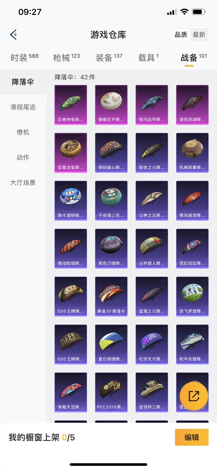 [9141657]3粉装 2特效枪 1载具 2印记 可二次 可修改实名 时装数：547 枪械数：103 战备数：1 热门装扮：金曜白虎,水曜玄武,华贵君王,大橘为重,王子的夏天,万圣娃娃,梦魇先生,