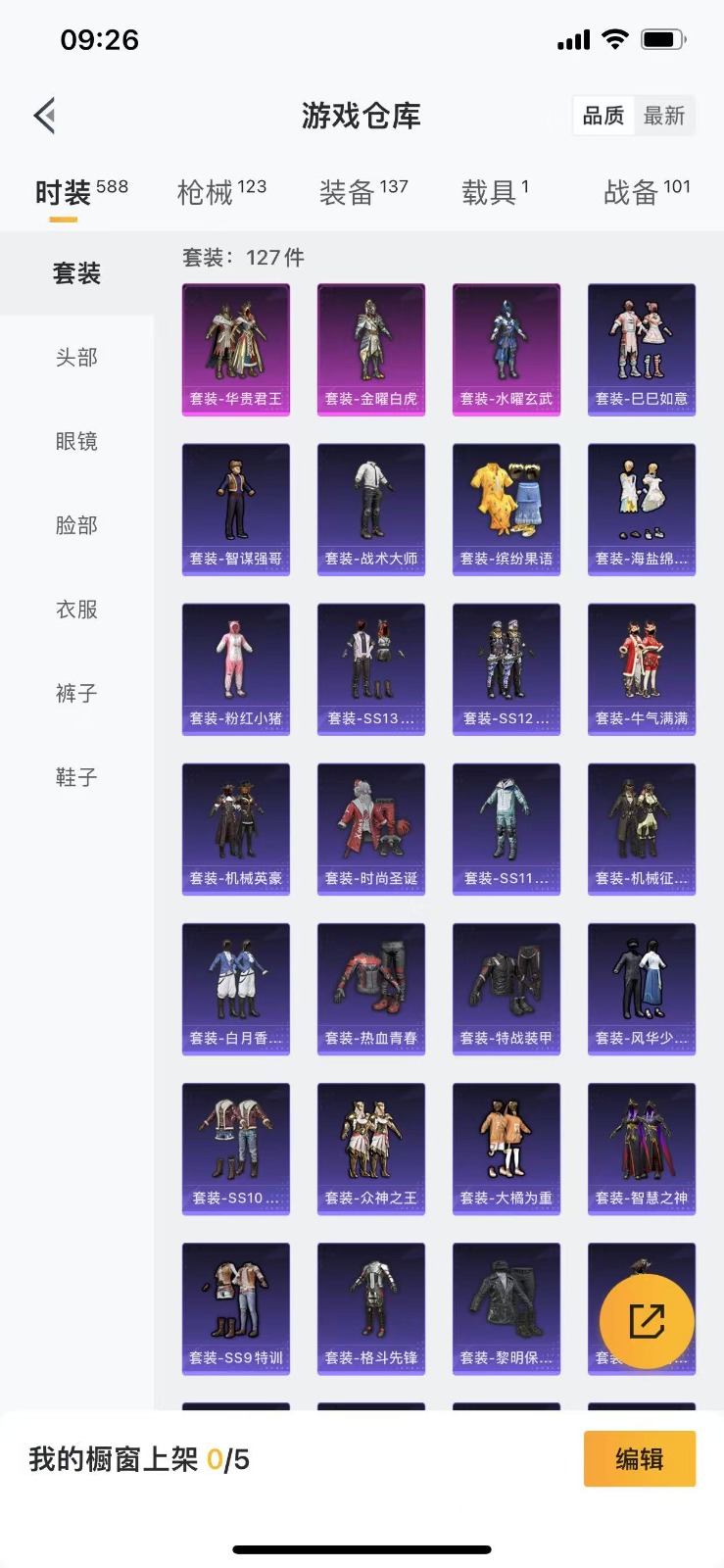[9141657]3粉装 2特效枪 1载具 2印记 可二次 可修改实名 时装数：547 枪械数：103 战备数：1 热门装扮：金曜白虎,水曜玄武,华贵君王,大橘为重,王子的夏天,万圣娃娃,梦魇先生,