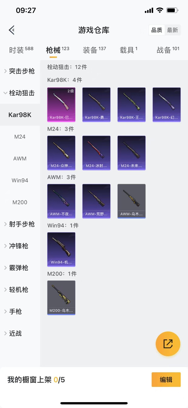 [9141657]3粉装 2特效枪 1载具 2印记 可二次 可修改实名 时装数：547 枪械数：103 战备数：1 热门装扮：金曜白虎,水曜玄武,华贵君王,大橘为重,王子的夏天,万圣娃娃,梦魇先生,