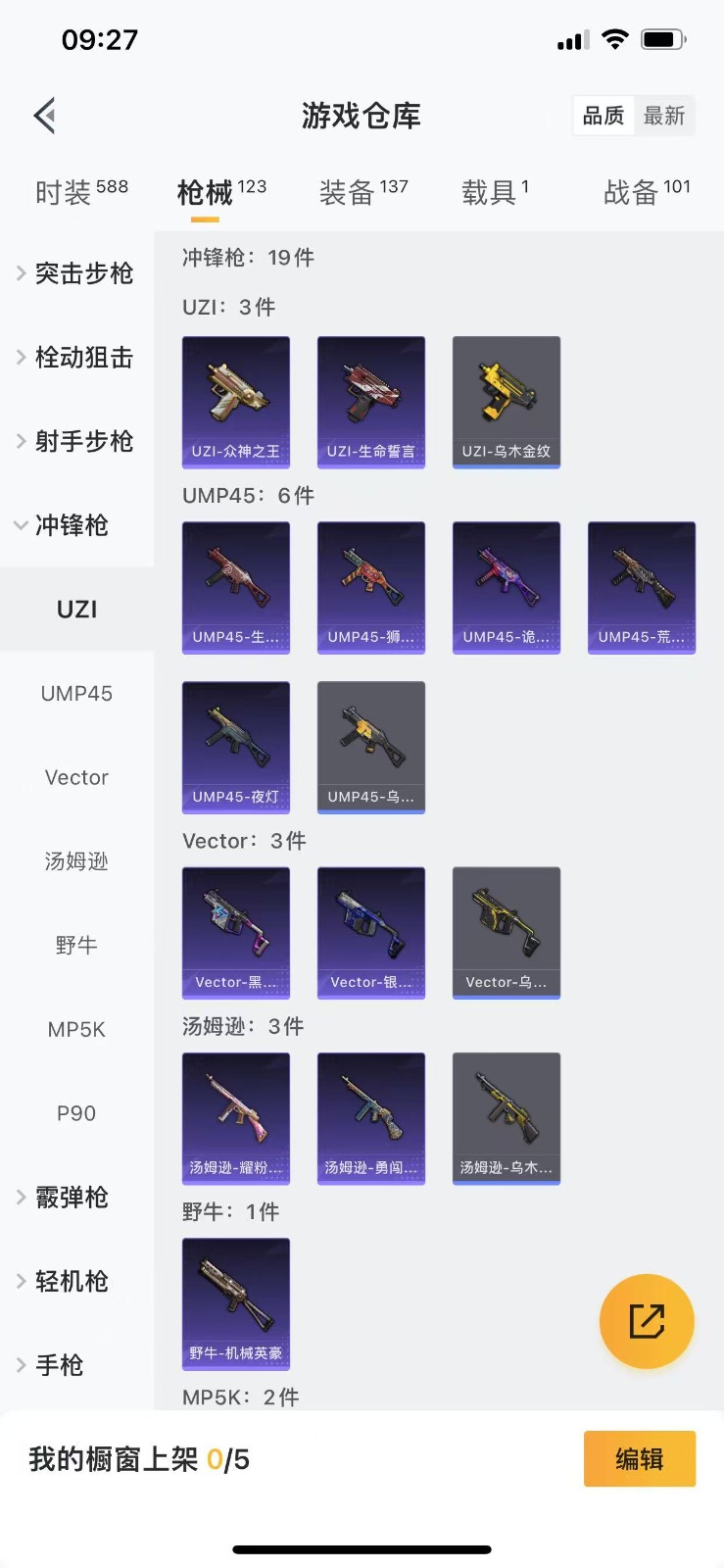 [9141657]3粉装 2特效枪 1载具 2印记 可二次 可修改实名 时装数：547 枪械数：103 战备数：1 热门装扮：金曜白虎,水曜玄武,华贵君王,大橘为重,王子的夏天,万圣娃娃,梦魇先生,