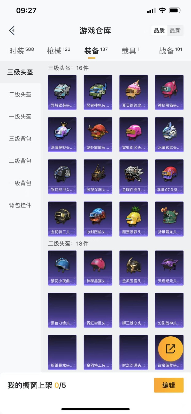 [9141657]3粉装 2特效枪 1载具 2印记 可二次 可修改实名 时装数：547 枪械数：103 战备数：1 热门装扮：金曜白虎,水曜玄武,华贵君王,大橘为重,王子的夏天,万圣娃娃,梦魇先生,