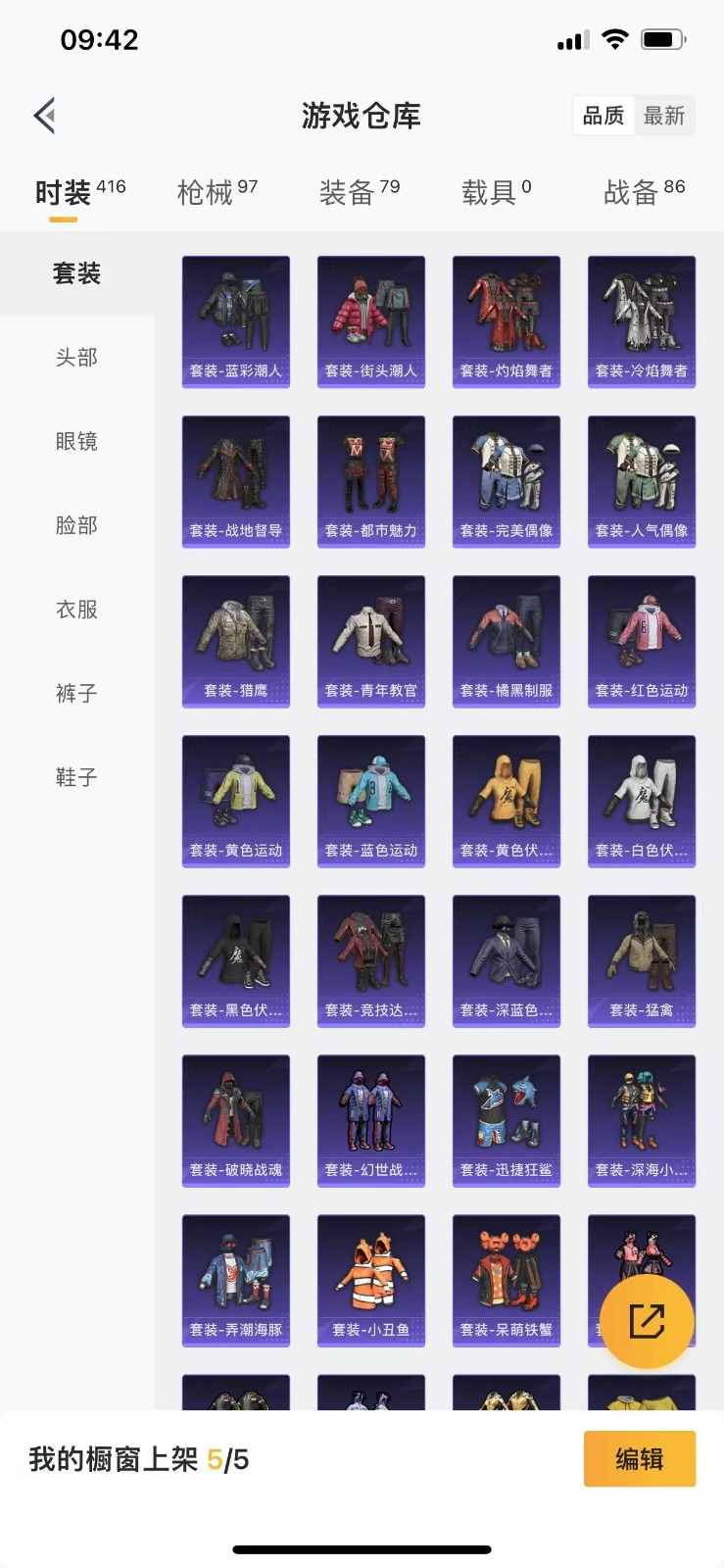 [9141678]2粉装 1特效枪 7印记 可二次 可修改实名 禁言10年 时装数：376 枪械数：87 战备数：0 热门装扮：炙焰红王,海盐物语,胖达圆圆,迅捷狂鲨,呆萌铁蟹,深海小丑鱼 稀有枪皮