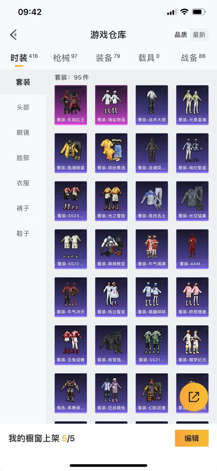 [9141678]2粉装 1特效枪 7印记 可二次 可修改实名 禁言10年 时装数：376 枪械数：87 战备数：0 热门装扮：炙焰红王,海盐物语,胖达圆圆,迅捷狂鲨,呆萌铁蟹,深海小丑鱼 稀有枪皮