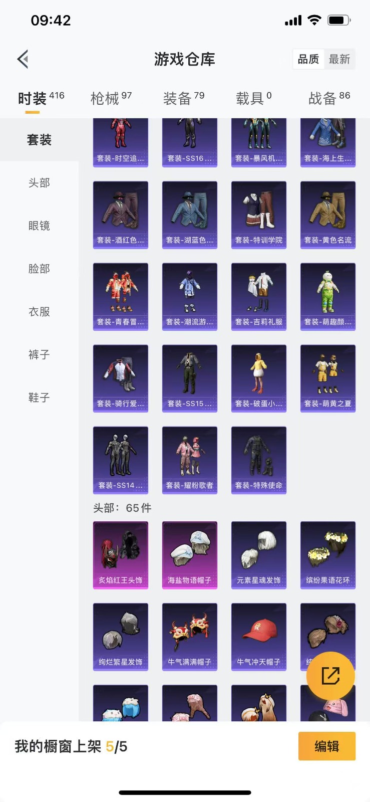 [9141678]2粉装 1特效枪 7印记 可二次 可修改实名 禁言10年 时装数：376 枪械数：87 战备数：0 热门装扮：炙焰红王,海盐物语,胖达圆圆,迅捷狂鲨,呆萌铁蟹,深海小丑鱼 稀有枪皮