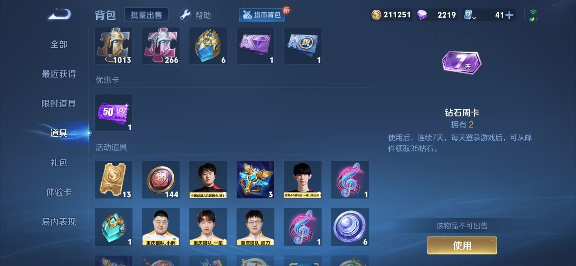 WZQM3168095王者荣耀账号详情图10 WZQM3168095王者荣耀账号详情图10