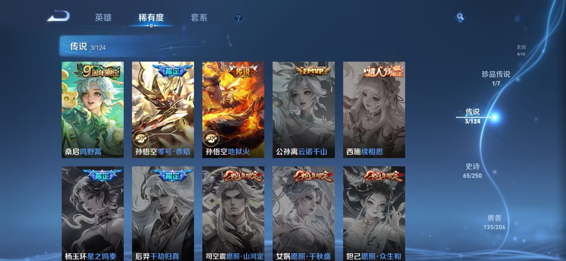 WZQM3168095王者荣耀账号详情图11 WZQM3168095王者荣耀账号详情图11
