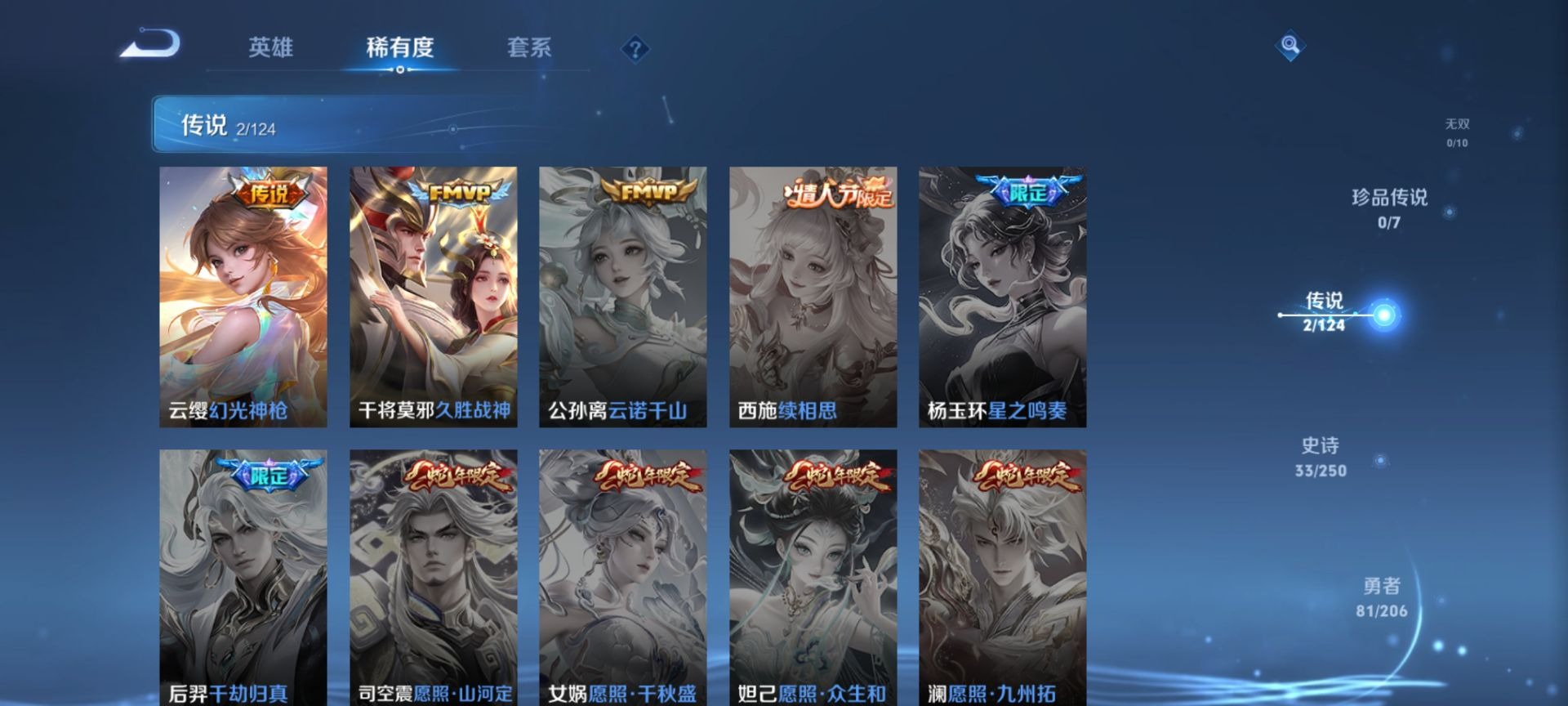 [9141833]V6 1典藏 2传说 122英雄 154皮肤 可修改实名 荣耀水晶：神鉴启示录 传说皮：幻光神枪,久胜战神 珍宝阁皮：玩趣恶龙 限定皮：青龙志(铠年限),梁祝,天狼溯光者,李小龙,