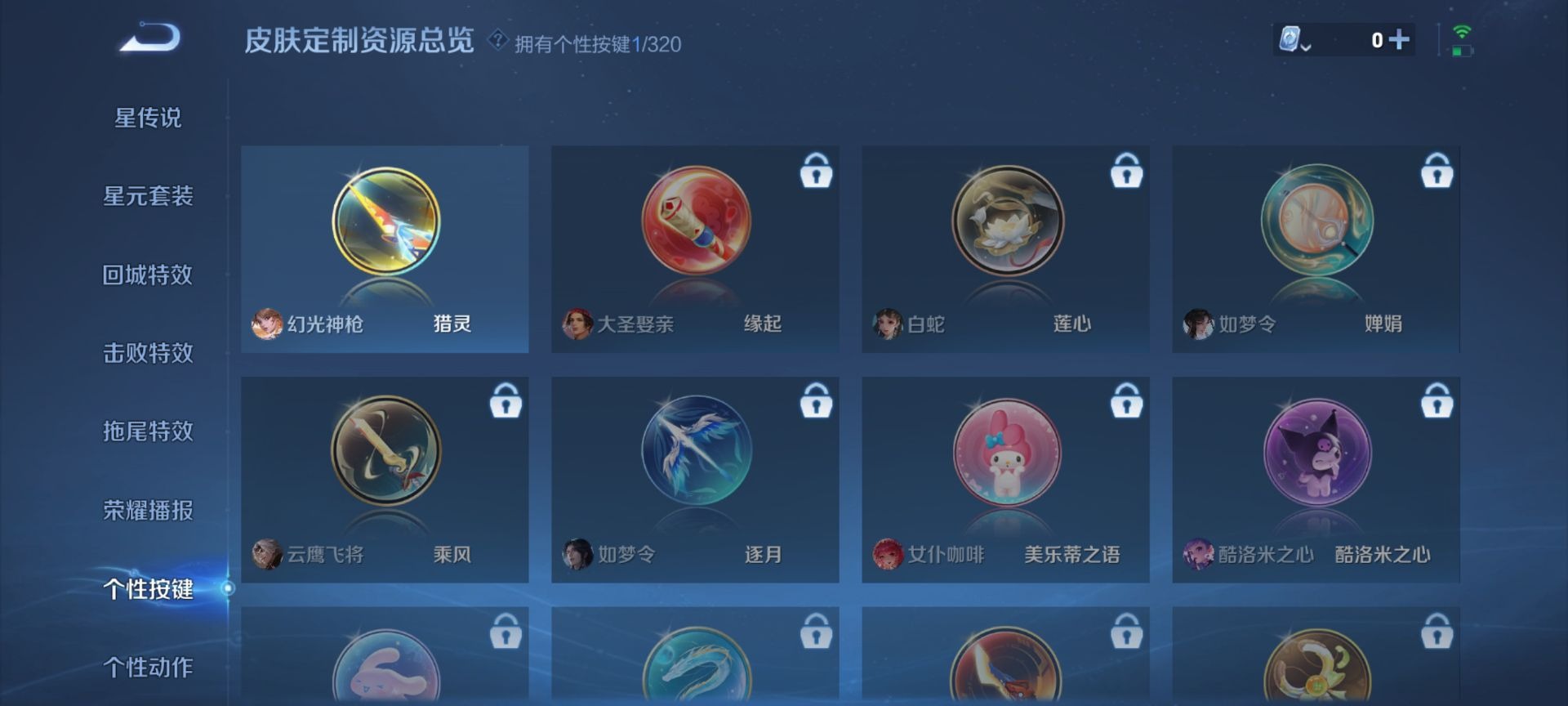 [9141833]V6 1典藏 2传说 122英雄 154皮肤 可修改实名 荣耀水晶：神鉴启示录 传说皮：幻光神枪,久胜战神 珍宝阁皮：玩趣恶龙 限定皮：青龙志(铠年限),梁祝,天狼溯光者,李小龙,