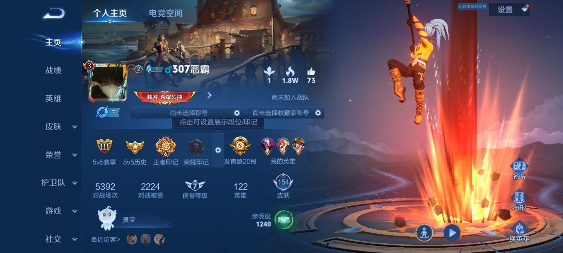 [9141833]V6 1典藏 2传说 122英雄 154皮肤 可修改实名 荣耀水晶：神鉴启示录 传说皮：幻光神枪,久胜战神 珍宝阁皮：玩趣恶龙 限定皮：青龙志(铠年限),梁祝,天狼溯光者,李小龙,
