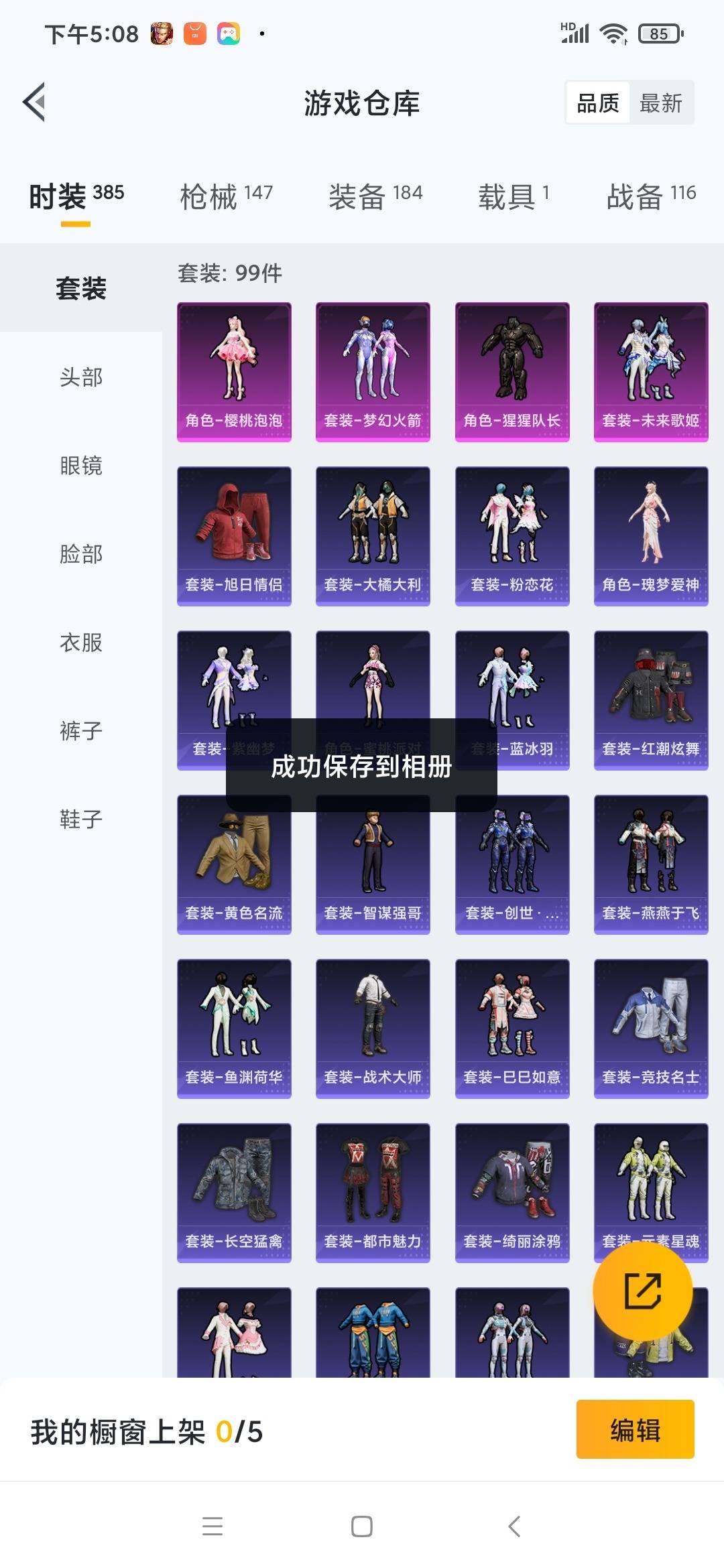 [9141970]4粉装 10特效枪 1载具 13印记 可二次 可修改实名 身法装备：都市猎人,暗影哥特（红眼罩）,冥河战士(老木乃伊) 时装数：355 枪械数：137 战备数：1 热门装扮：樱桃泡