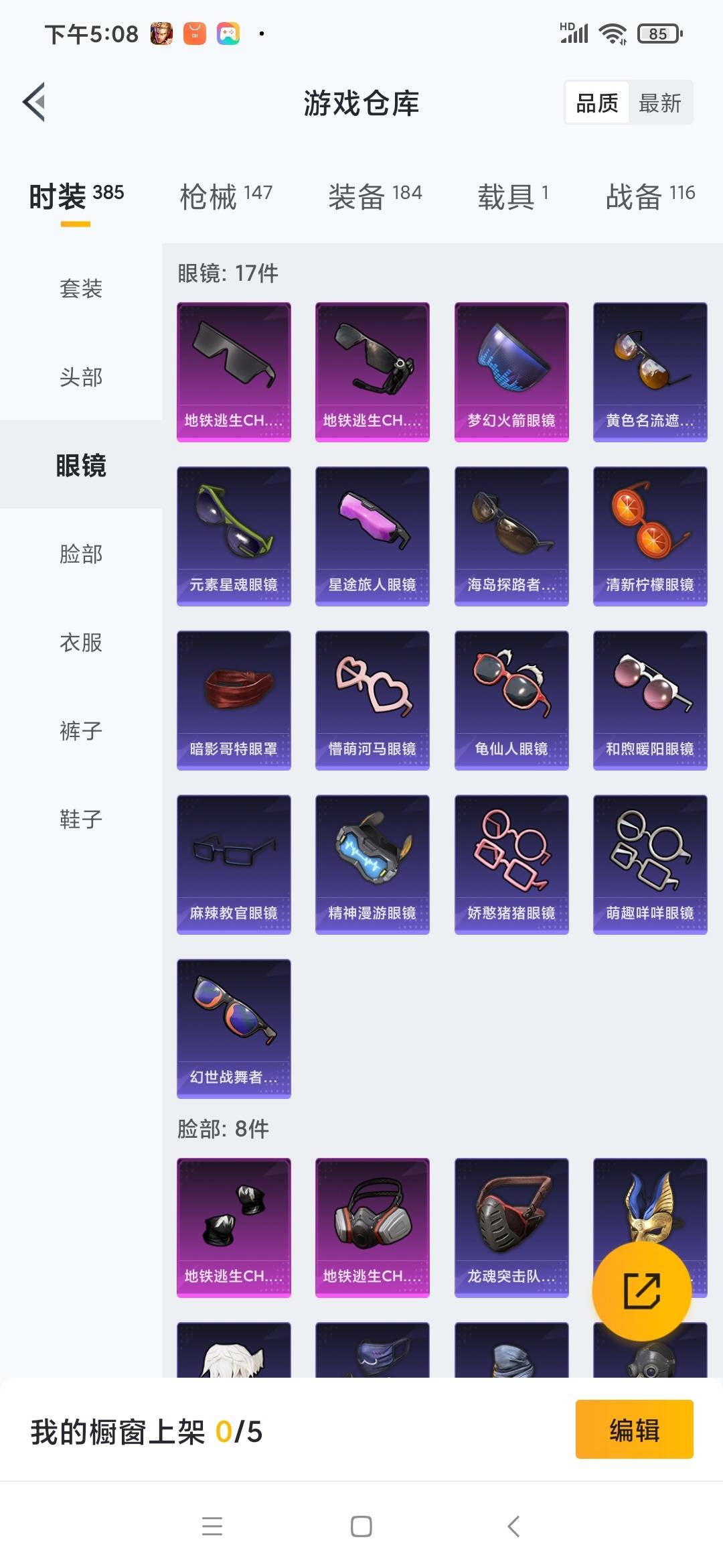 [9141970]4粉装 10特效枪 1载具 13印记 可二次 可修改实名 身法装备：都市猎人,暗影哥特（红眼罩）,冥河战士(老木乃伊) 时装数：355 枪械数：137 战备数：1 热门装扮：樱桃泡
