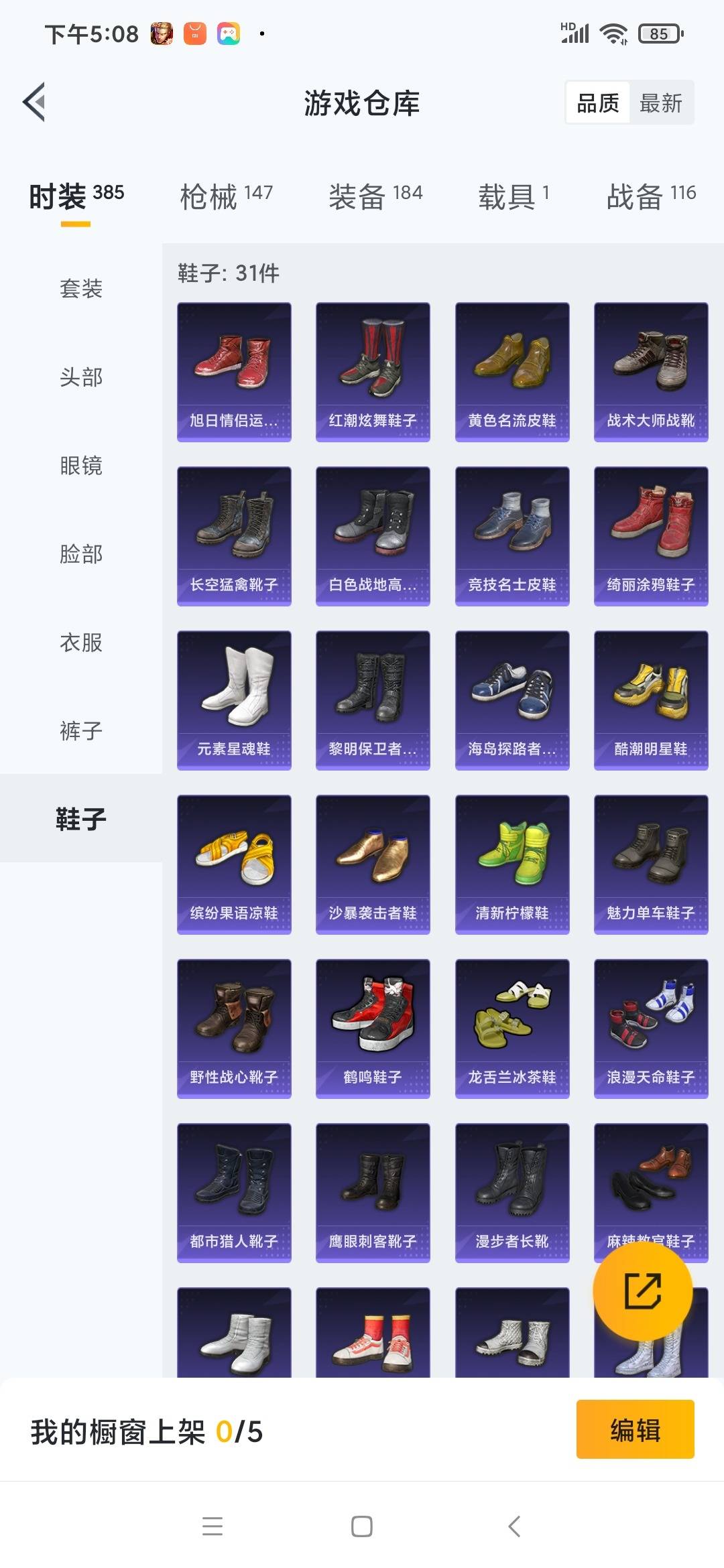 [9141970]4粉装 10特效枪 1载具 13印记 可二次 可修改实名 身法装备：都市猎人,暗影哥特（红眼罩）,冥河战士(老木乃伊) 时装数：355 枪械数：137 战备数：1 热门装扮：樱桃泡