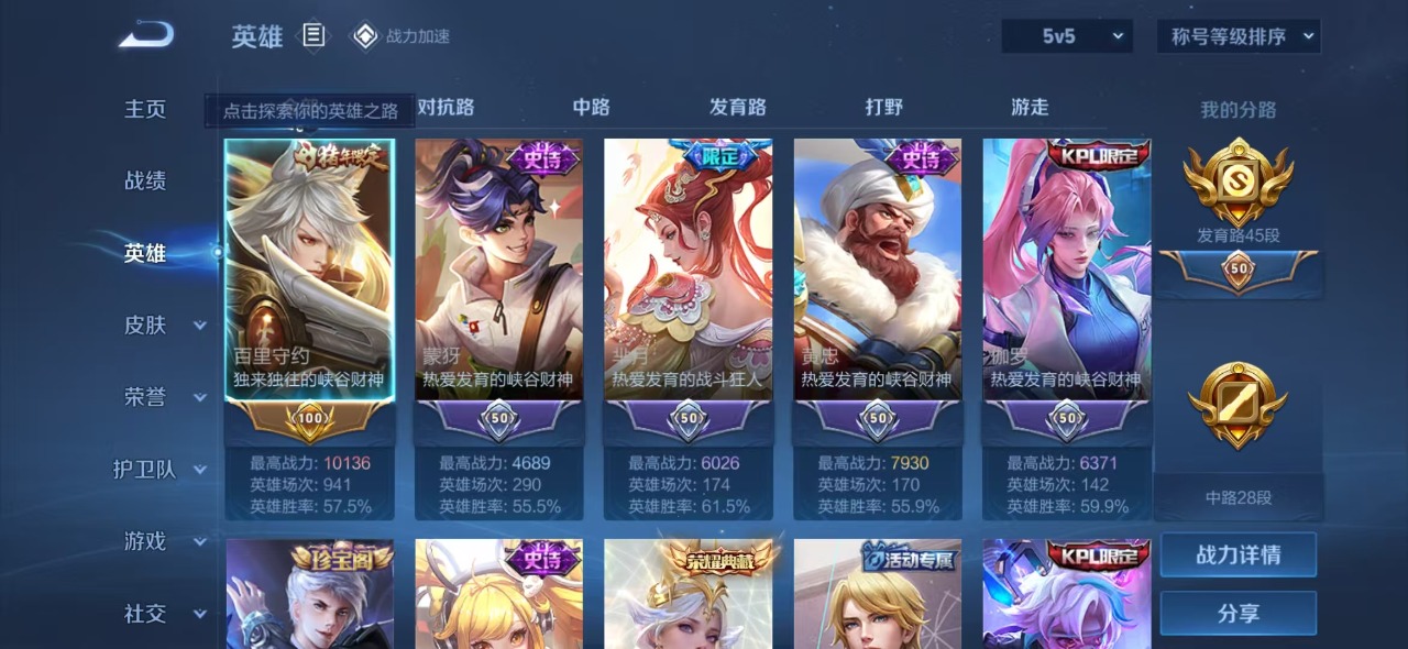 WZQM3168250王者荣耀账号详情图2 WZQM3168250王者荣耀账号详情图2