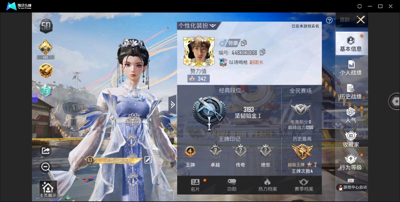 HPQM3265340和平精英账号详情图31 HPQM3265340和平精英账号详情图31