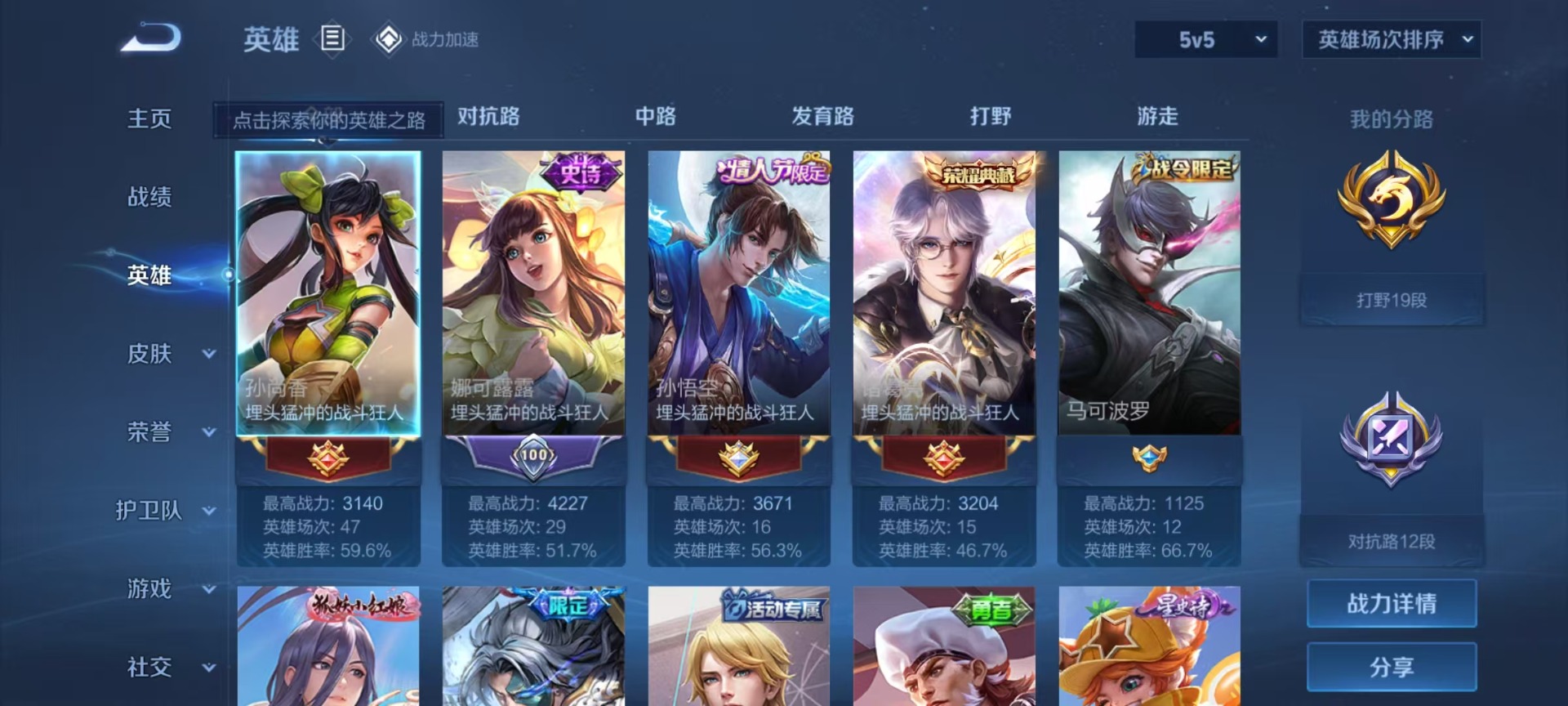 [9143126]V8 1典藏 7传说 124英雄 224皮肤 可修改实名 安全保护中 荣耀水晶：星域神启(倪克斯贼亮) 传说皮：铠冥王哈迪斯,李逍遥,零号·赤焰,音你心动-小乔,音你心动-周瑜 珍