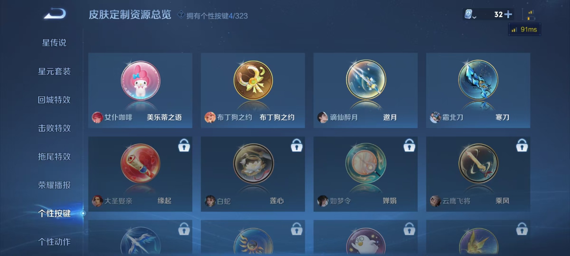 [9143126]V8 1典藏 7传说 124英雄 224皮肤 可修改实名 安全保护中 荣耀水晶：星域神启(倪克斯贼亮) 传说皮：铠冥王哈迪斯,李逍遥,零号·赤焰,音你心动-小乔,音你心动-周瑜 珍