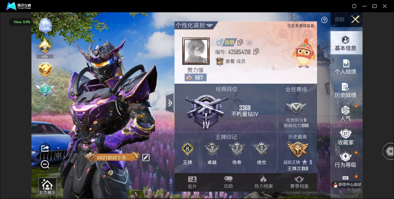 [9143140]8粉装 8特效枪 1载具 8印记 可二次 可修改实名 热门装扮：狂花道·不知火舞,幻彩电音,幻影战神,吟月归客,宙之时溯,星云暗核,鸢尾晶梦,创世·救赎,暗夜魅影 载具：玛莎拉蒂G