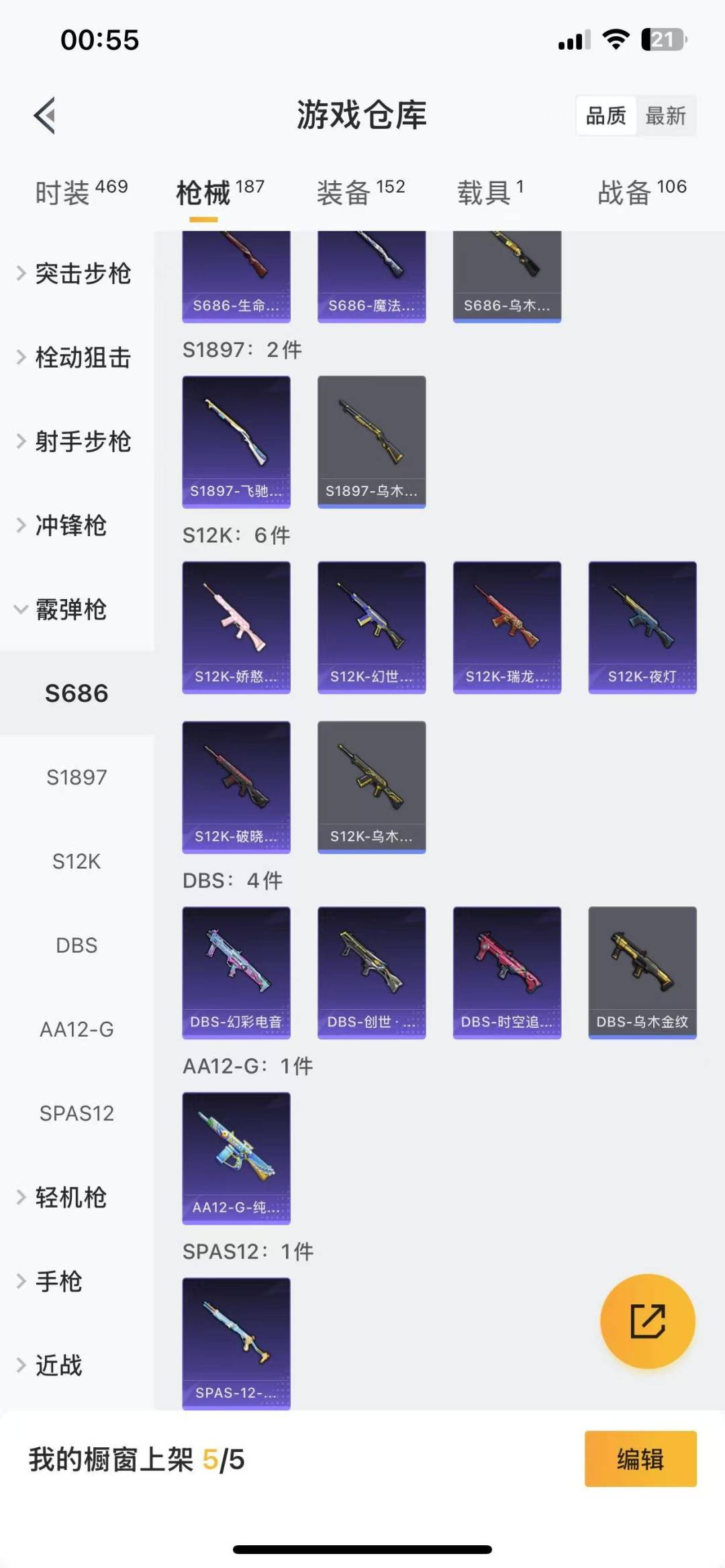 [9143140]8粉装 8特效枪 1载具 8印记 可二次 可修改实名 热门装扮：狂花道·不知火舞,幻彩电音,幻影战神,吟月归客,宙之时溯,星云暗核,鸢尾晶梦,创世·救赎,暗夜魅影 载具：玛莎拉蒂G