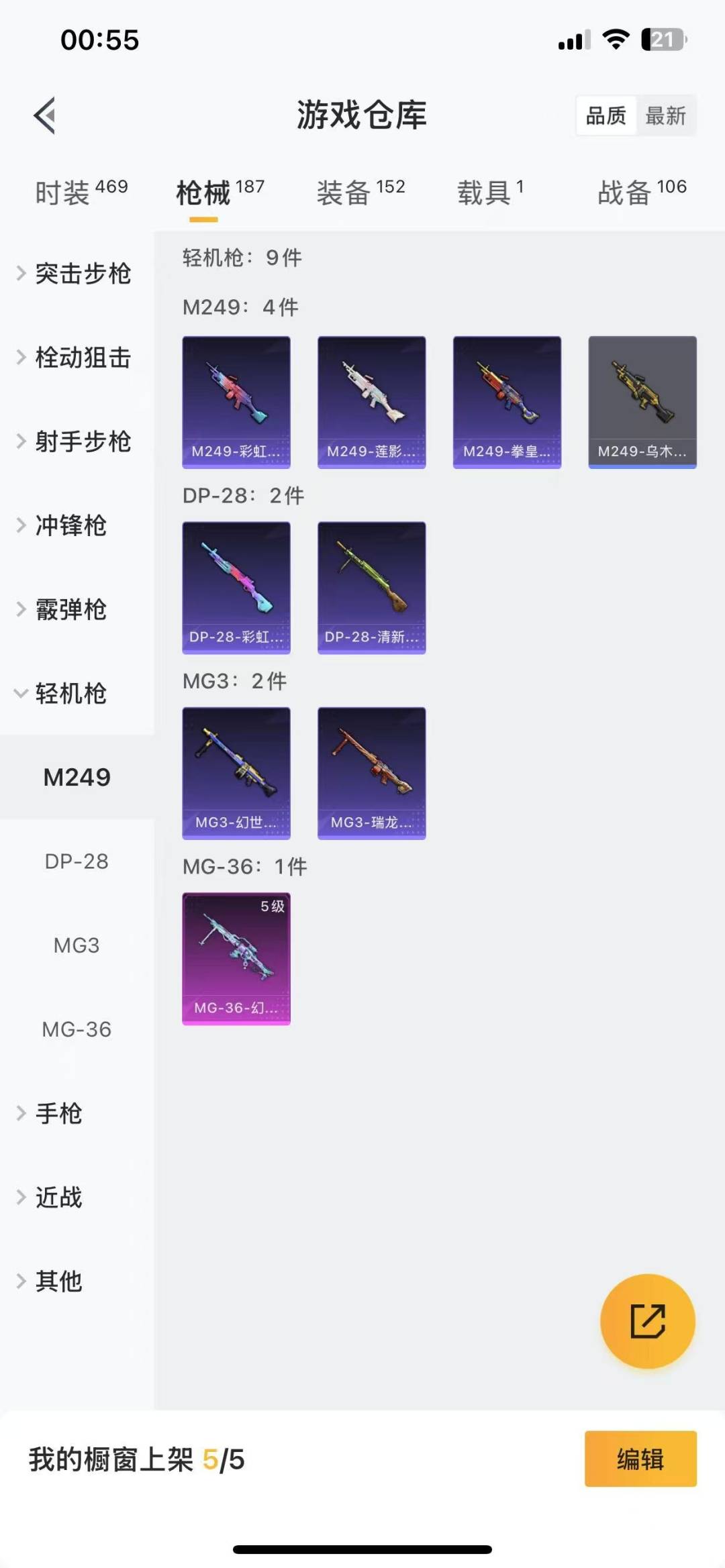 [9143140]8粉装 8特效枪 1载具 8印记 可二次 可修改实名 热门装扮：狂花道·不知火舞,幻彩电音,幻影战神,吟月归客,宙之时溯,星云暗核,鸢尾晶梦,创世·救赎,暗夜魅影 载具：玛莎拉蒂G