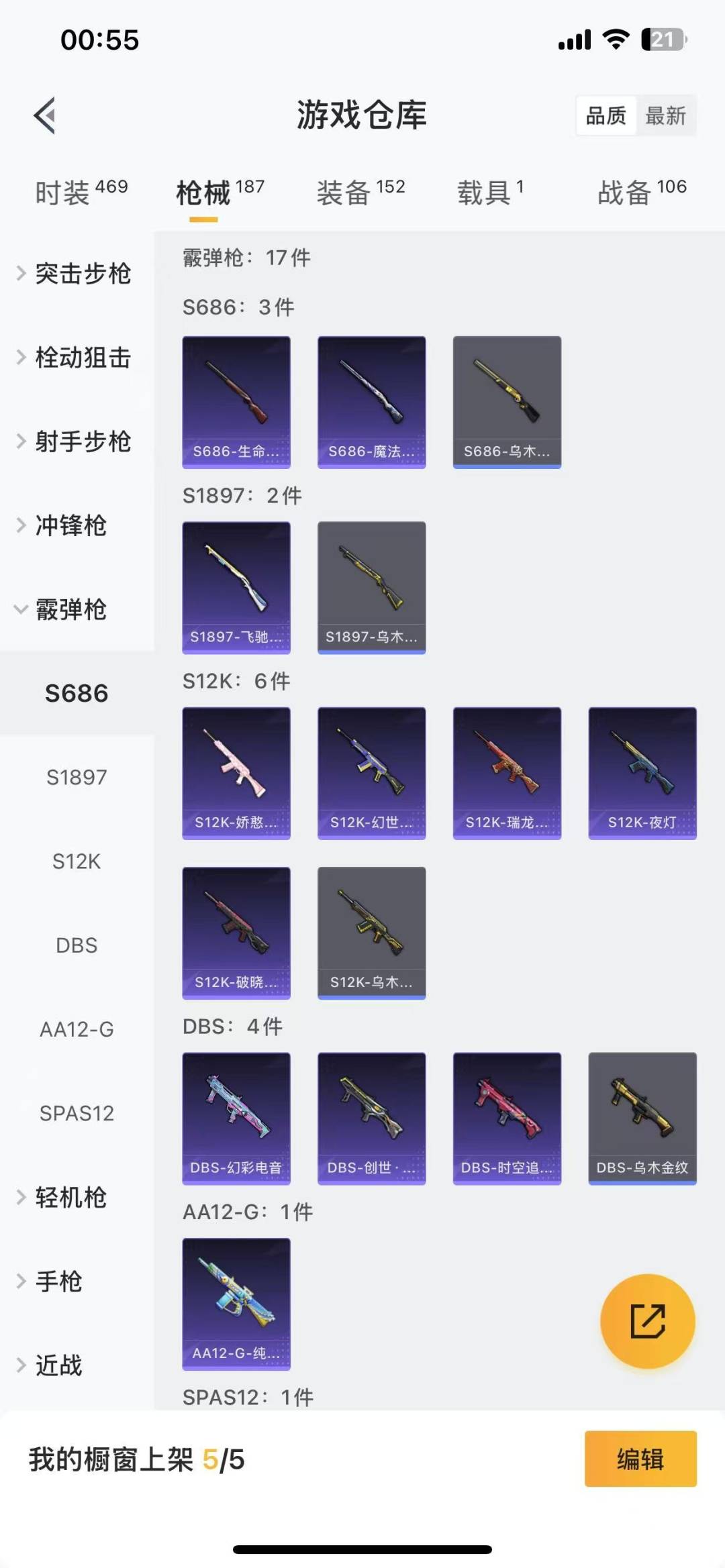 [9143140]8粉装 8特效枪 1载具 8印记 可二次 可修改实名 热门装扮：狂花道·不知火舞,幻彩电音,幻影战神,吟月归客,宙之时溯,星云暗核,鸢尾晶梦,创世·救赎,暗夜魅影 载具：玛莎拉蒂G