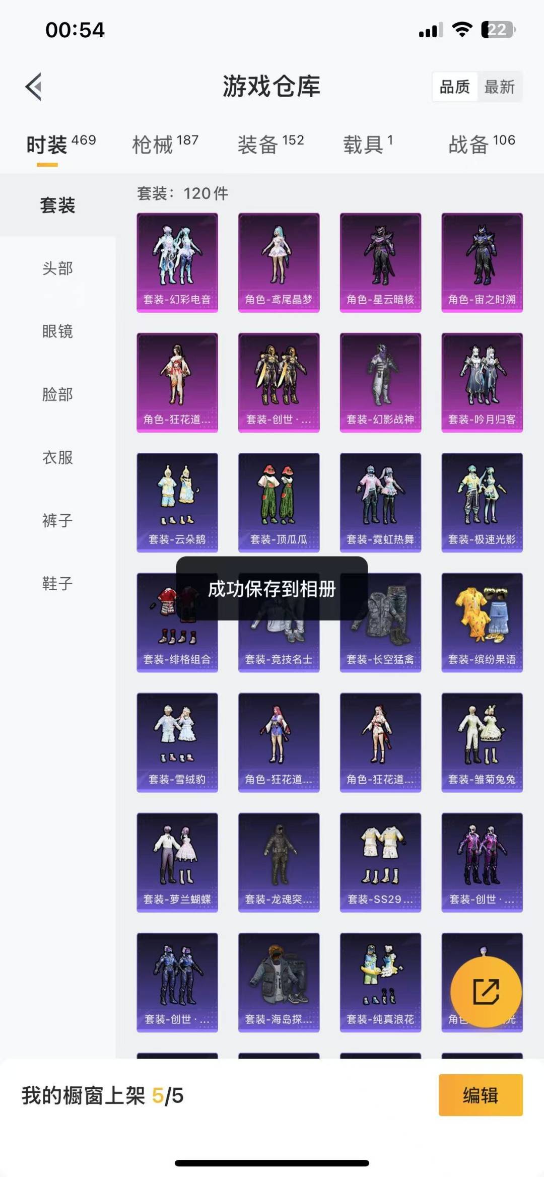 [9143140]8粉装 8特效枪 1载具 8印记 可二次 可修改实名 热门装扮：狂花道·不知火舞,幻彩电音,幻影战神,吟月归客,宙之时溯,星云暗核,鸢尾晶梦,创世·救赎,暗夜魅影 载具：玛莎拉蒂G