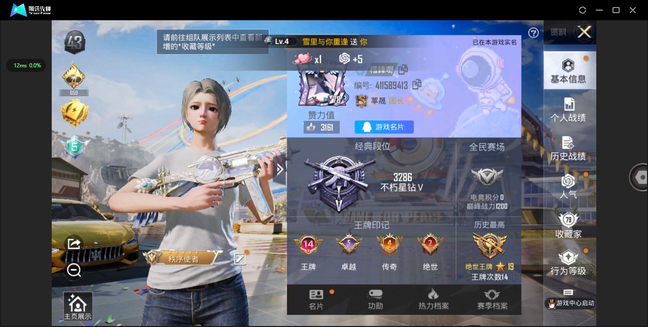 [9143153]14粉装 10特效枪 3载具 14印记 可二次 可修改实名 身法装备：Mark.06(新蓝螳螂) 热门装扮：千金淑猫,洛天依,蝶舞迷情,山涧鹿灵,酣梦娃娃,紫电风暴,赤焰黑爵,复仇