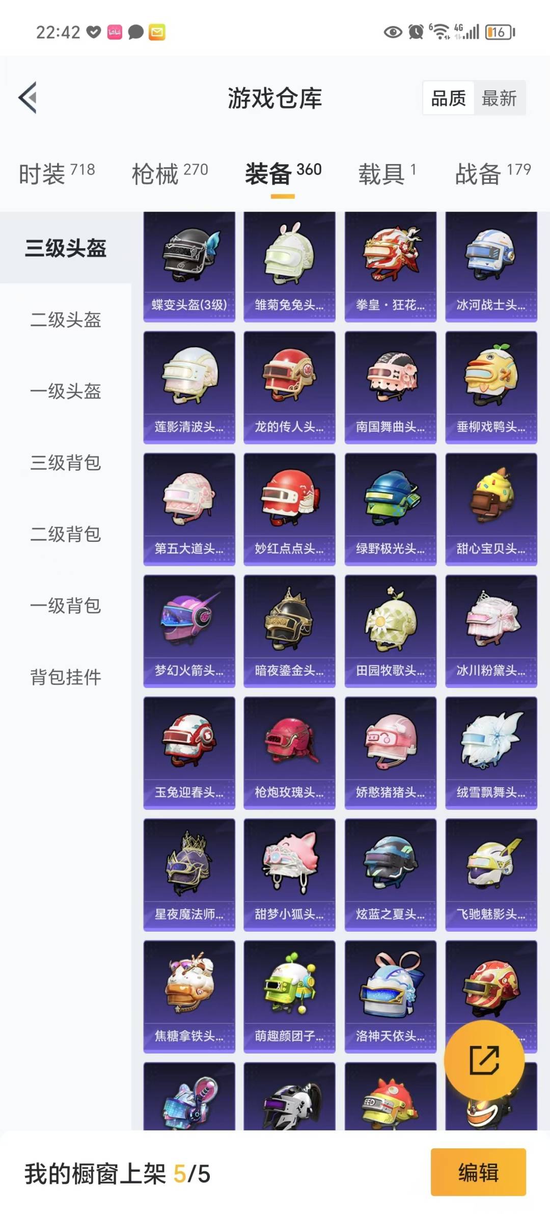 HPQM3265629和平精英账号详情图32 HPQM3265629和平精英账号详情图32
