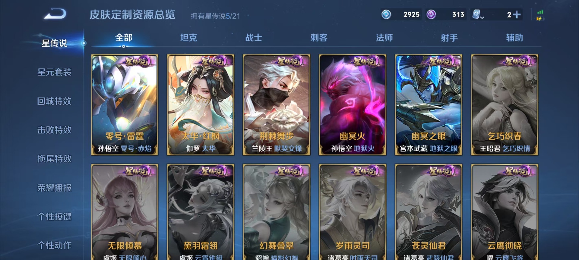 WZQM3168720王者荣耀账号详情图2 WZQM3168720王者荣耀账号详情图2
