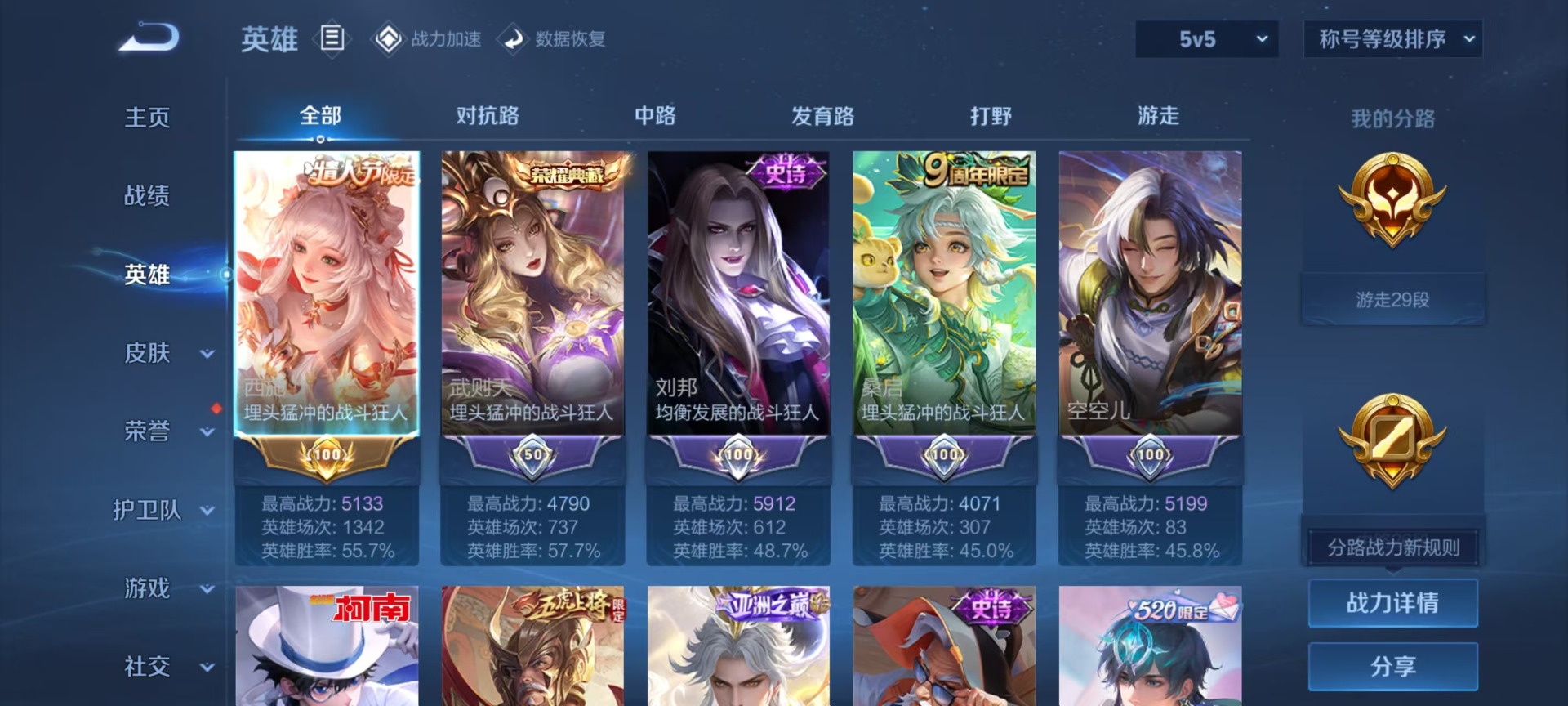 WZQM3168720王者荣耀账号详情图5 WZQM3168720王者荣耀账号详情图5