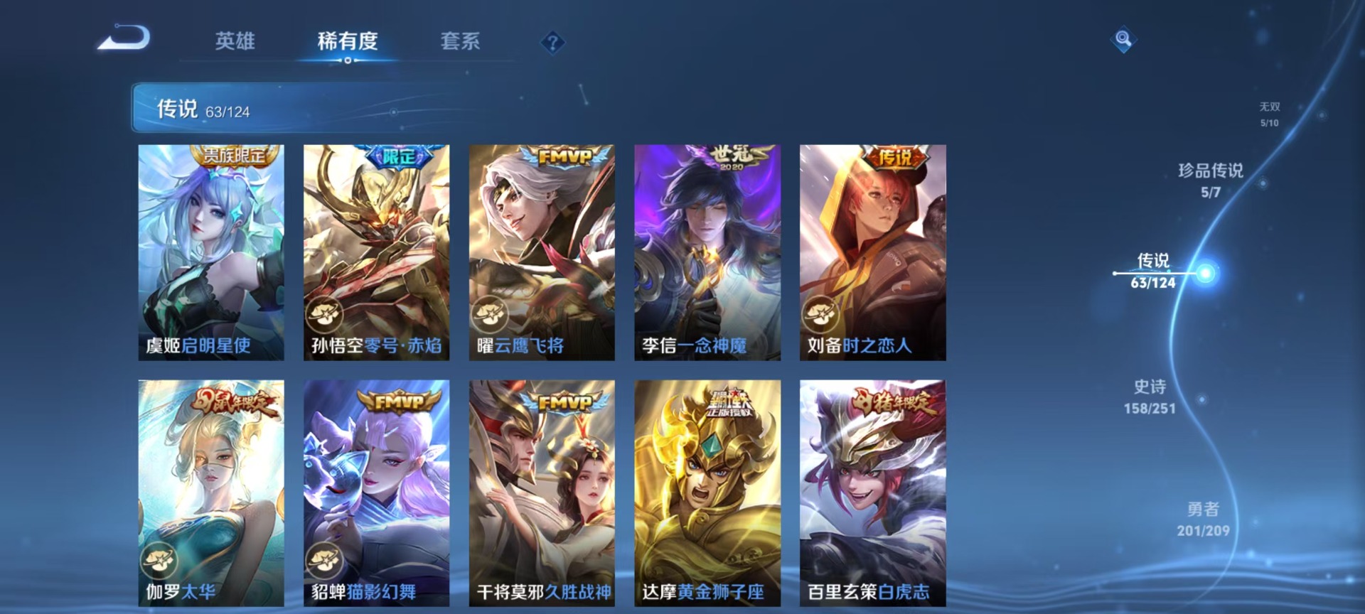 WZQM3168720王者荣耀账号详情图11 WZQM3168720王者荣耀账号详情图11