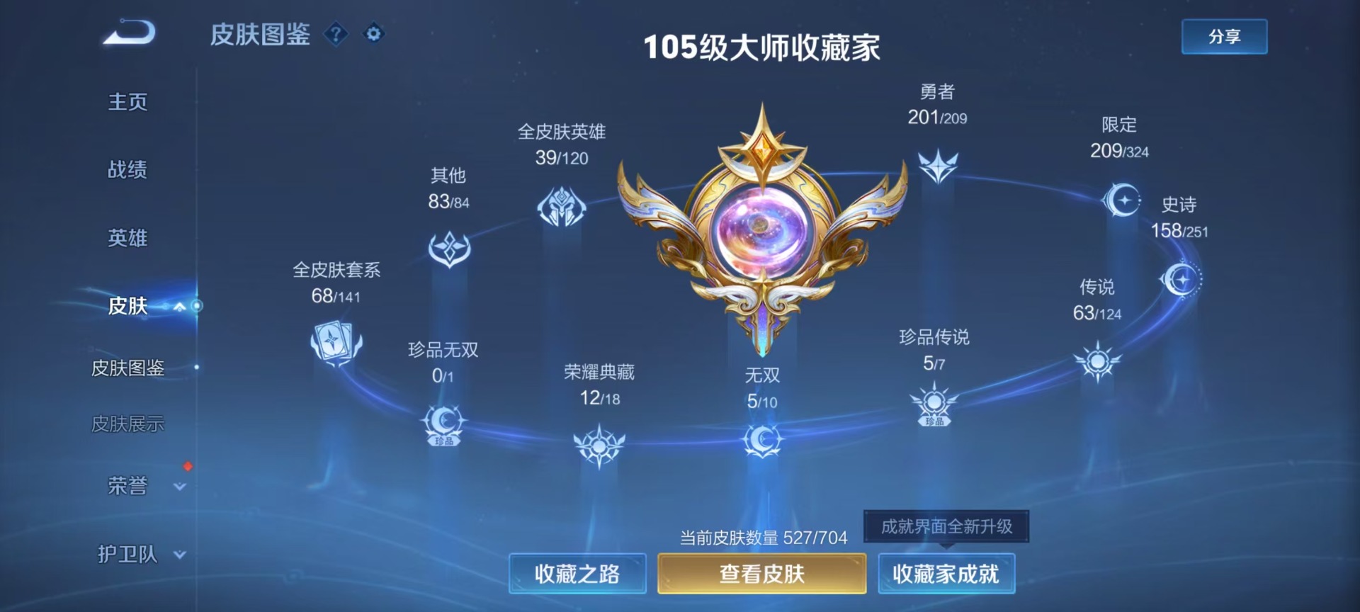 WZQM3168720王者荣耀账号详情图20 WZQM3168720王者荣耀账号详情图20