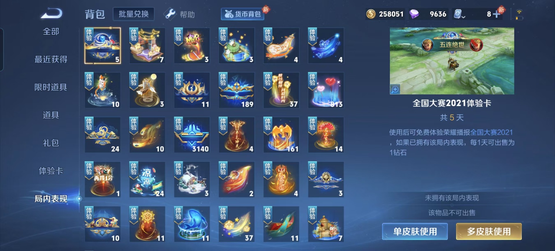 WZQM3168954王者荣耀账号详情图4 WZQM3168954王者荣耀账号详情图4