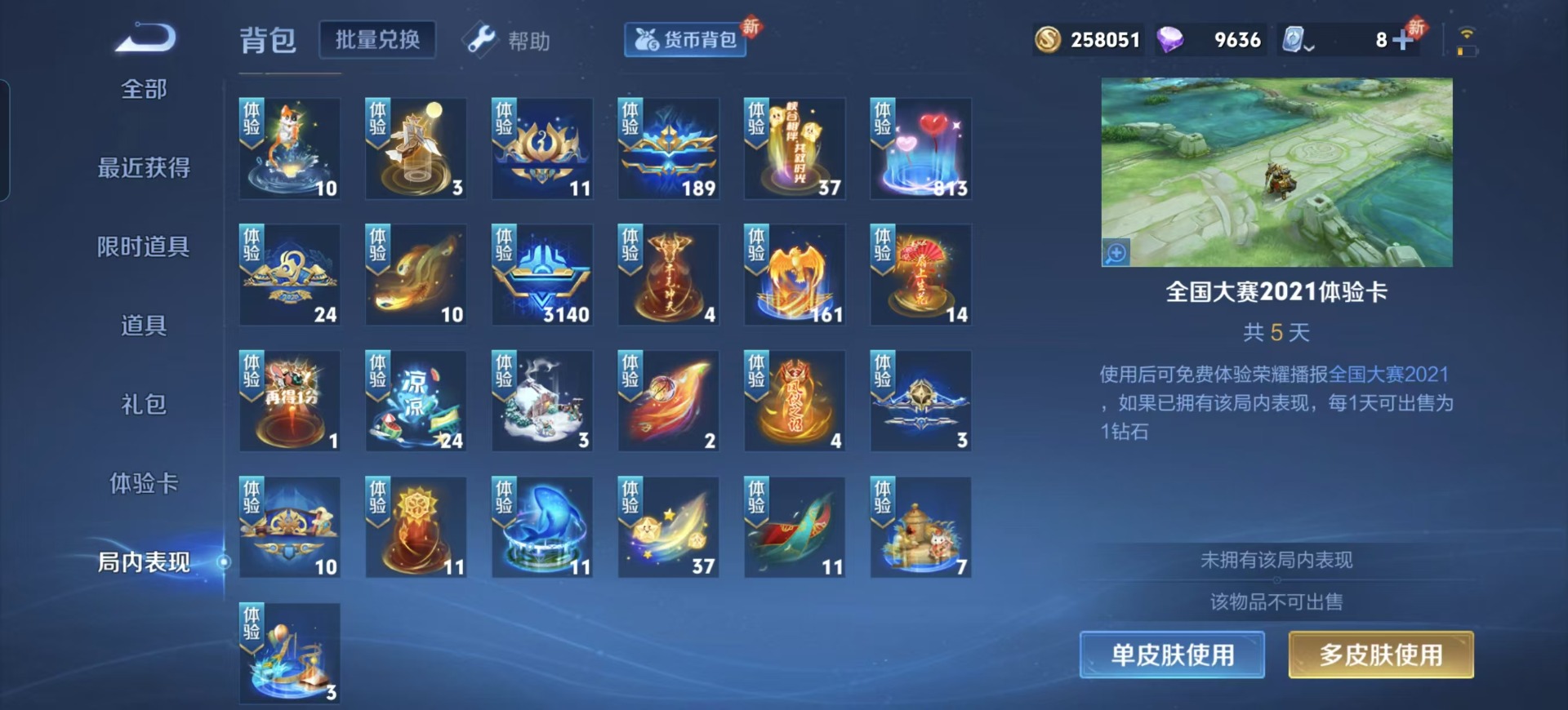 WZQM3168954王者荣耀账号详情图16 WZQM3168954王者荣耀账号详情图16