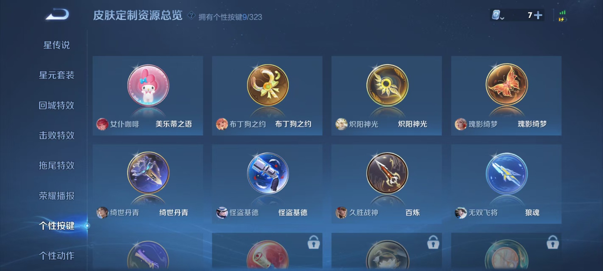王者荣耀账号安卓QQ 1珍品传说 23传说 123英雄 283皮肤 可修改实名 荣耀水晶：九霄神辉(木兰典藏) 无双皮：